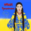 ІVONA-Зустрінемось