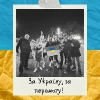 За Україну, за Перемогу